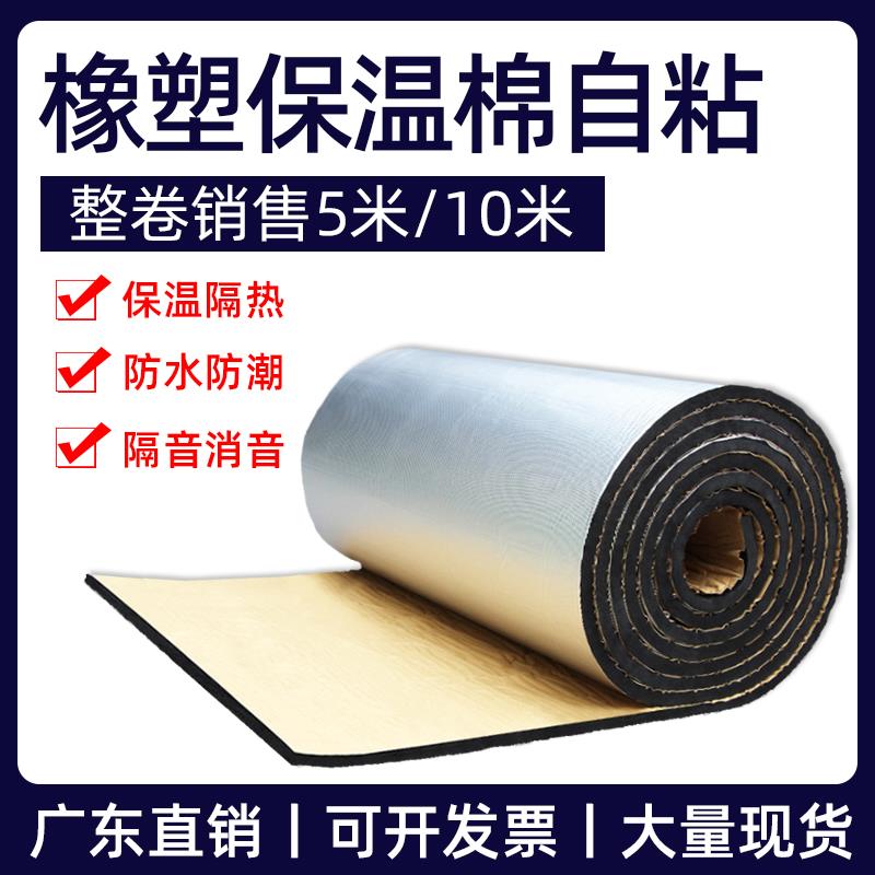 保温棉自粘橡塑棉管道保温隔热空调管下水管隔音棉阻燃防水隔热棉