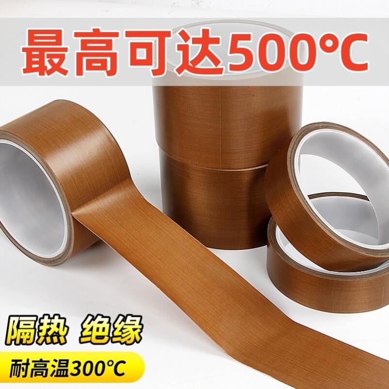 500度高温胶带防火铁氟龙胶带耐高温耐热隔热胶布胶带美纹纸高粘