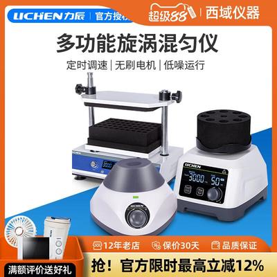 力辰漩涡振荡器实验室迷你混匀仪96孔滚长轴圆盘涡旋震荡仪混合器