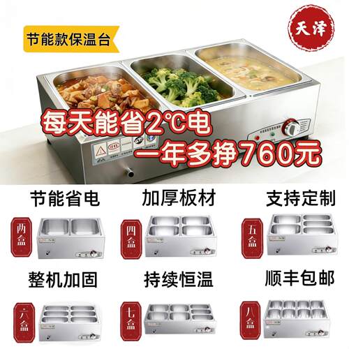 保温台商用加热台式快餐保温台食堂保温打菜台卤肉熟食汤池售饭台