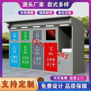 定制垃圾四分类亭收集亭小区物业户外回收站脚踏不锈钢智能箱房厂