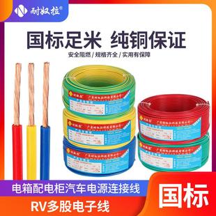 耐奴拉国标RV电线0.5 0.75 1平方多股铜芯电子线单芯控制信号软线