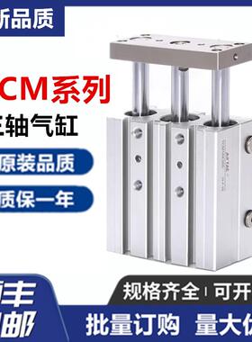 全新TCM三轴气缸TCMJ/TCM12/TCM16/20/25/32/40/50/63X30X75X100S