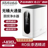 台式 厨下400G无桶双出水直饮净水器TDS显示无罐反渗透RO滤水机800