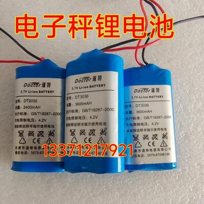 道特DT3.7v2400mah电子秤锂电池4V4.5AOH铅酸蓄充电电池3600mAH