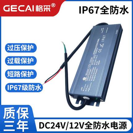 220V转24v伏 12V室外LED灯带条监控广告牌灯箱全防水开关直流电源