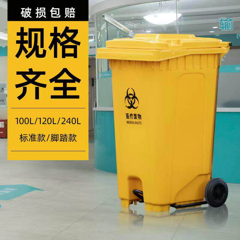 加厚医疗废物垃圾桶特大号脚踏黄色废弃垃圾桶带轮盖特厚