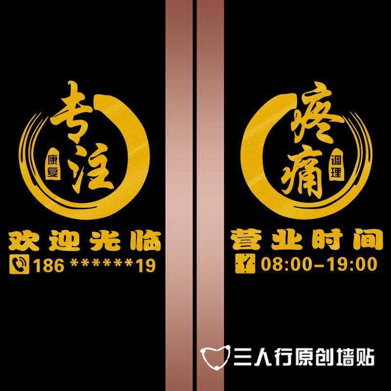 中医养生馆玻璃门贴纸调理项目针灸推拿理疗馆广告橱窗装饰镂空贴,家居饰品,软装墙贴,淘宝优惠券,粉丝福利购,淘宝优惠卷