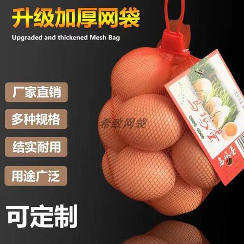 鸡蛋网兜塑胶网袋装鸡蛋的塑料小网眼加厚丝网袋超市手提编织网兜