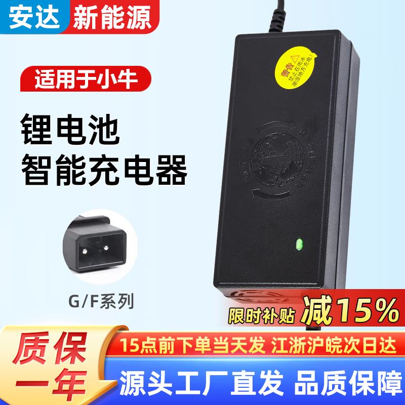 适用小牛G0 C0 F0 F2 48V3A快充G1 G2 GOVA锂电池充电器振特 2+4