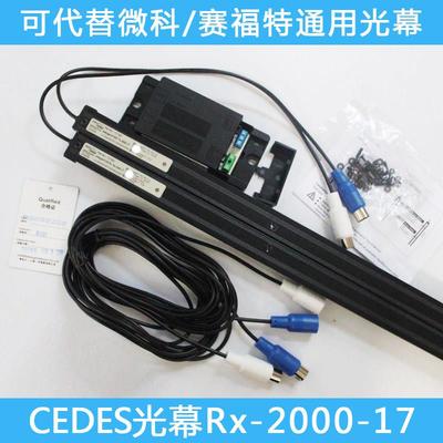 通用型CEDES电梯光幕RX/TX-2000-17瑞电士 适用于 于维保通用款光