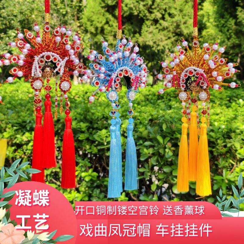 国风成品汽车挂件京剧脸谱挂件戏曲人物头饰汽车挂饰凤冠状元帽手