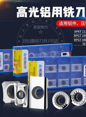 韩国进口高光铝用铣刀片APKT1135/1604铝用刀粒SEHT1204RPGT1204