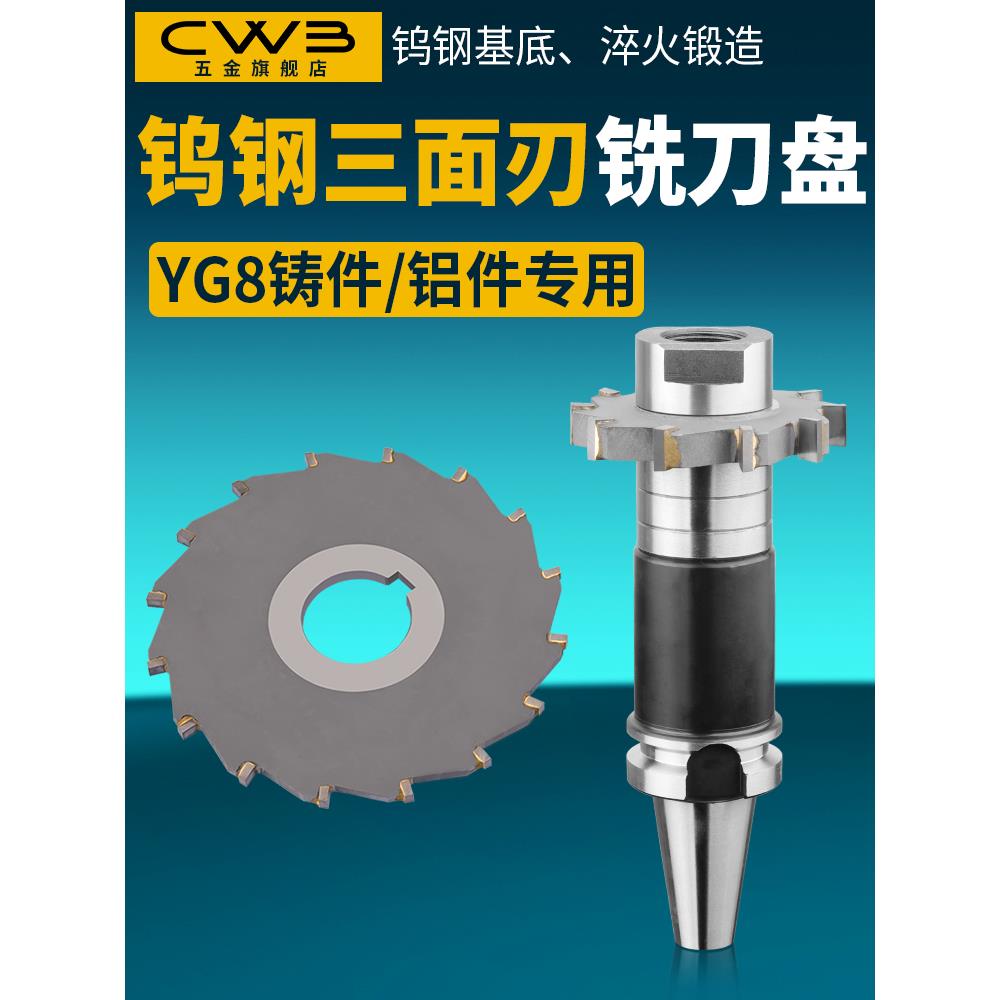 镶合金三面刃铣刀盘硬质合金锯片钨钢铣刀盘 YG8/YW2直齿焊接圆盘