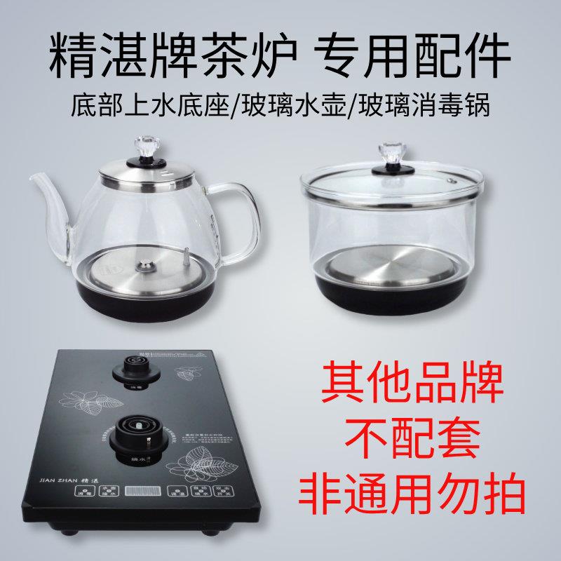 精湛玻璃快煮壶配件单卖烧水壶消毒锅底座底部上水20*37