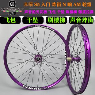 光喵S5 AM登山车炸街轮组120响240响360响27.5寸26寸29寸紫色入门