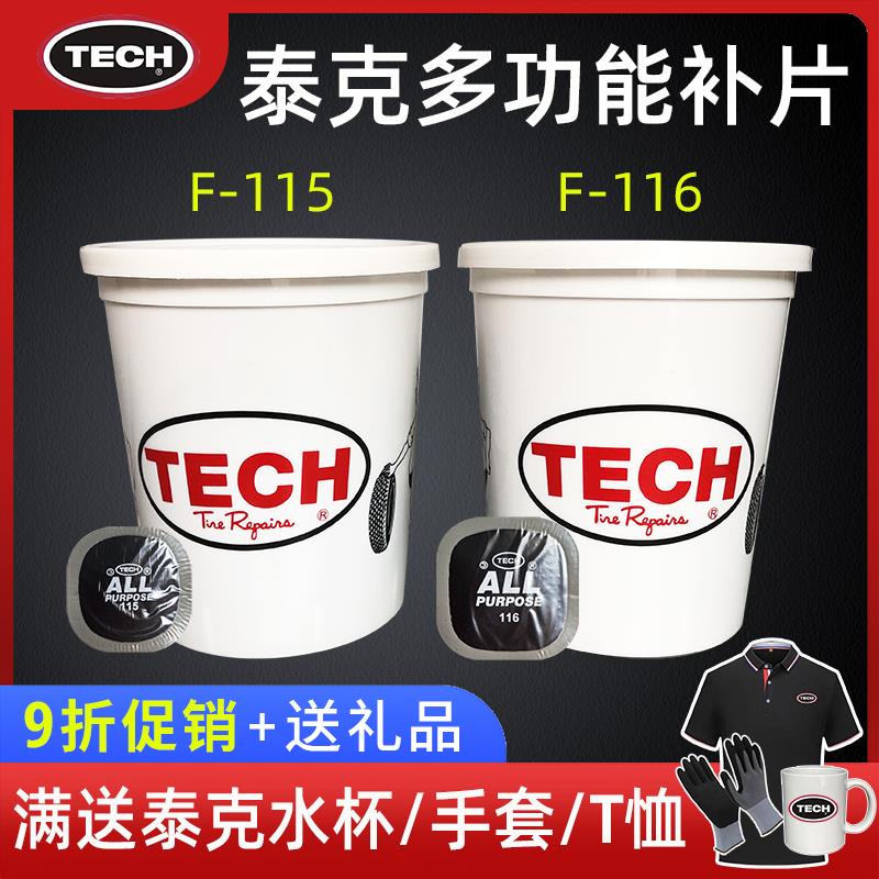 泰克补胎底片115/116多功能修补贴片轮胎汽车 真空胎硫化剂贴补片