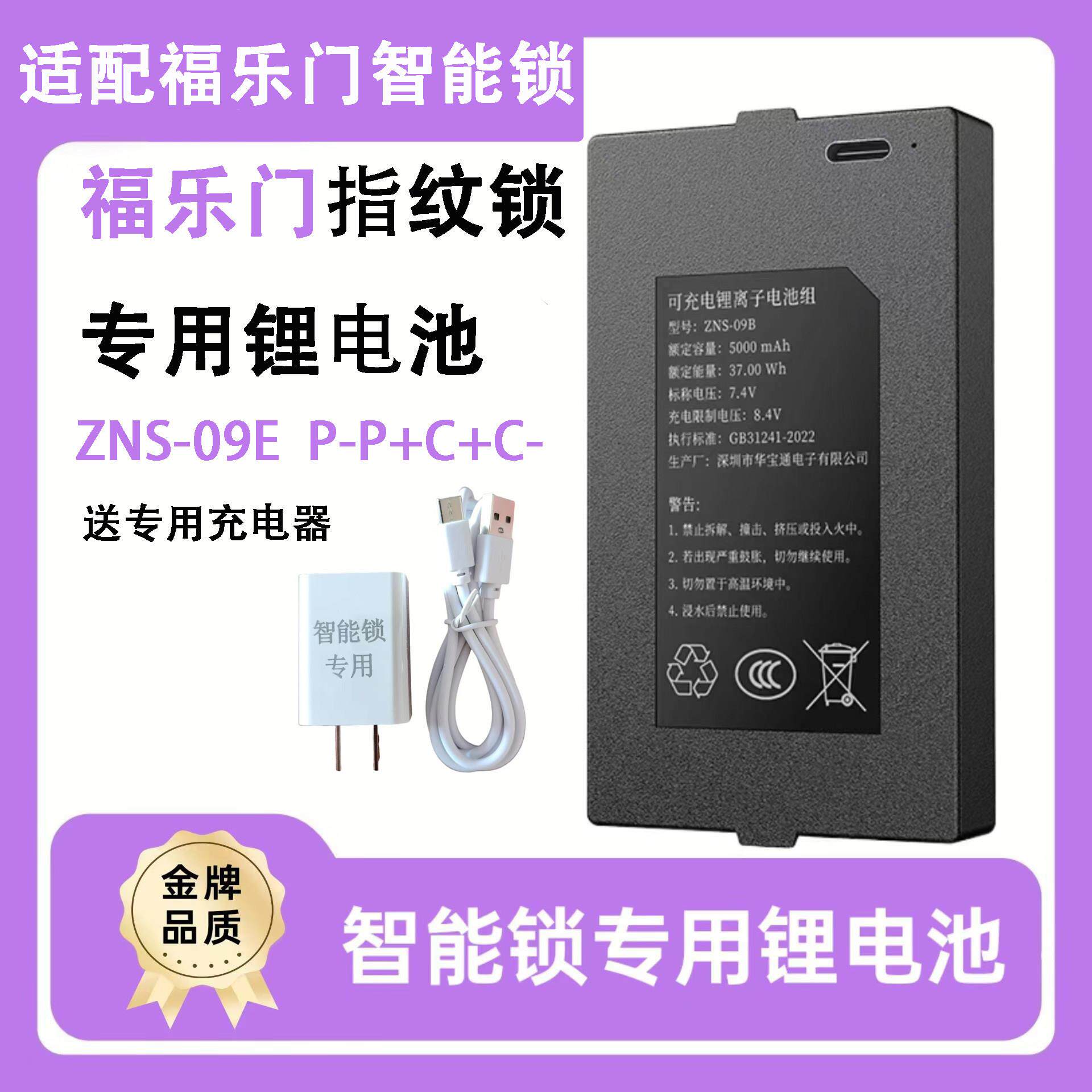 适配福乐门智能锁专用锂电池密码电子锁华宝通ZNS-09E可充电