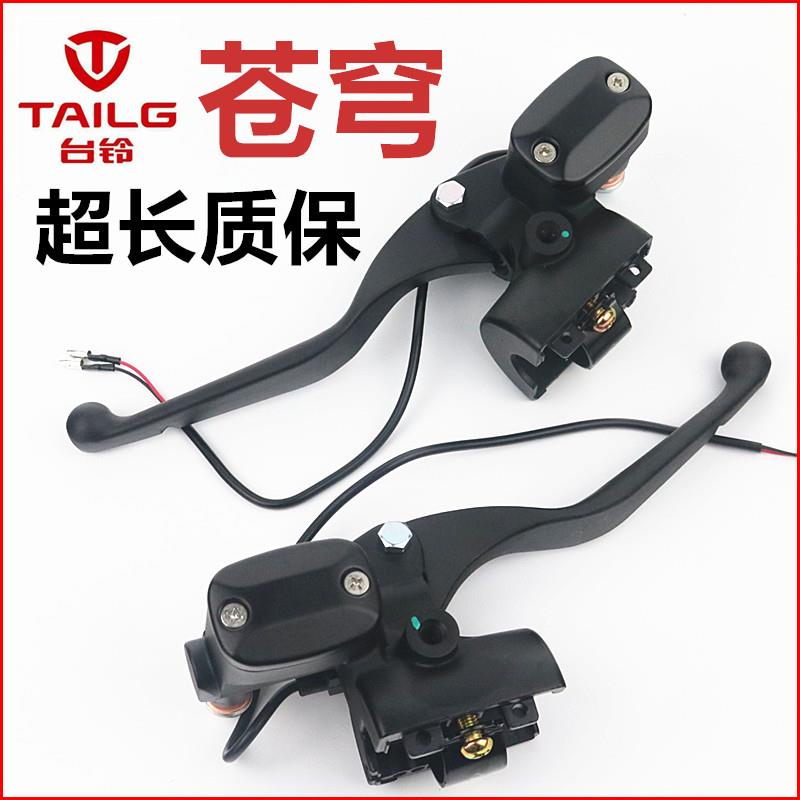 适用于台铃电动车苍穹标致荣耀EB非凡宗师左右刹车碟刹液压上泵