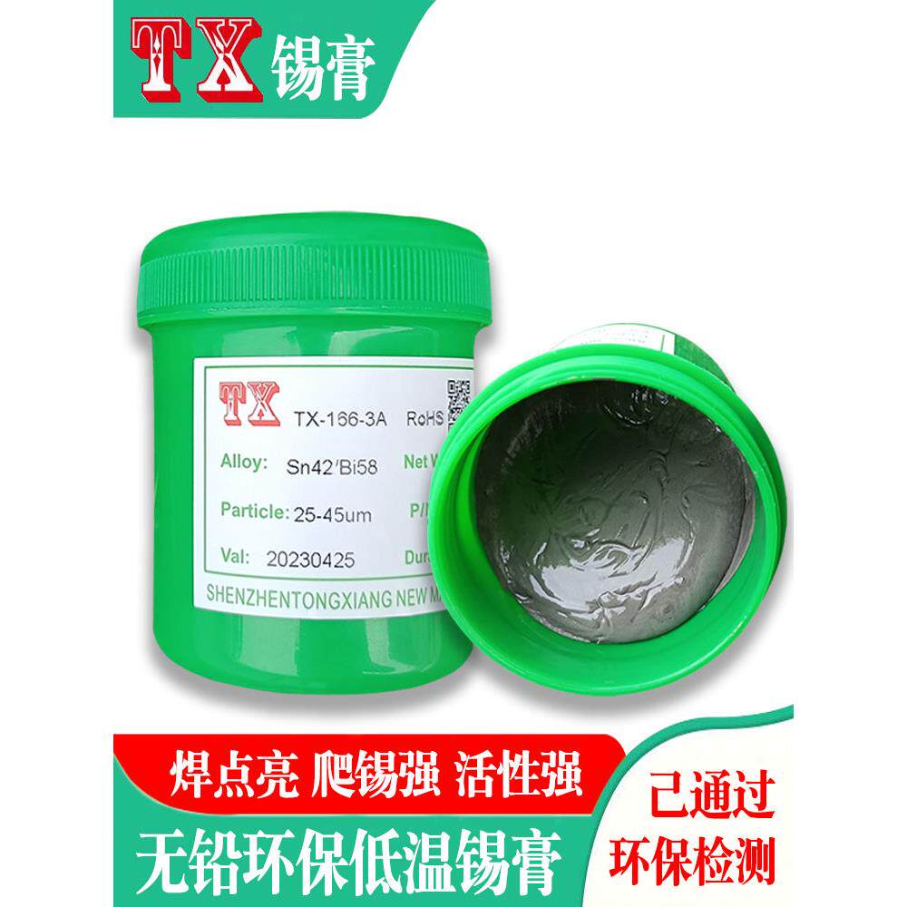 同湘无铅低温锡膏24小时过炉不黑边环保低温锡膏138熔点低温锡膏