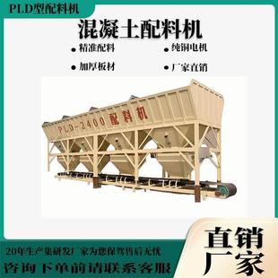 两仓PLD混凝土配料机自动称量配料仓三仓水泥建筑分料机计量设备