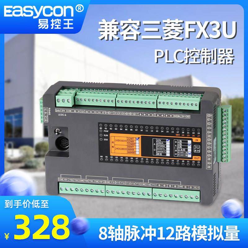 易控王plc控制器国产兼容三菱FX3U PLC工控板8轴脉冲可编程控制器