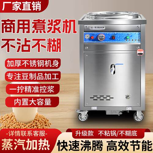 商用煮浆机磨煮一体豆浆机早餐店用全自动蒸汽加热渣浆分离豆腐机