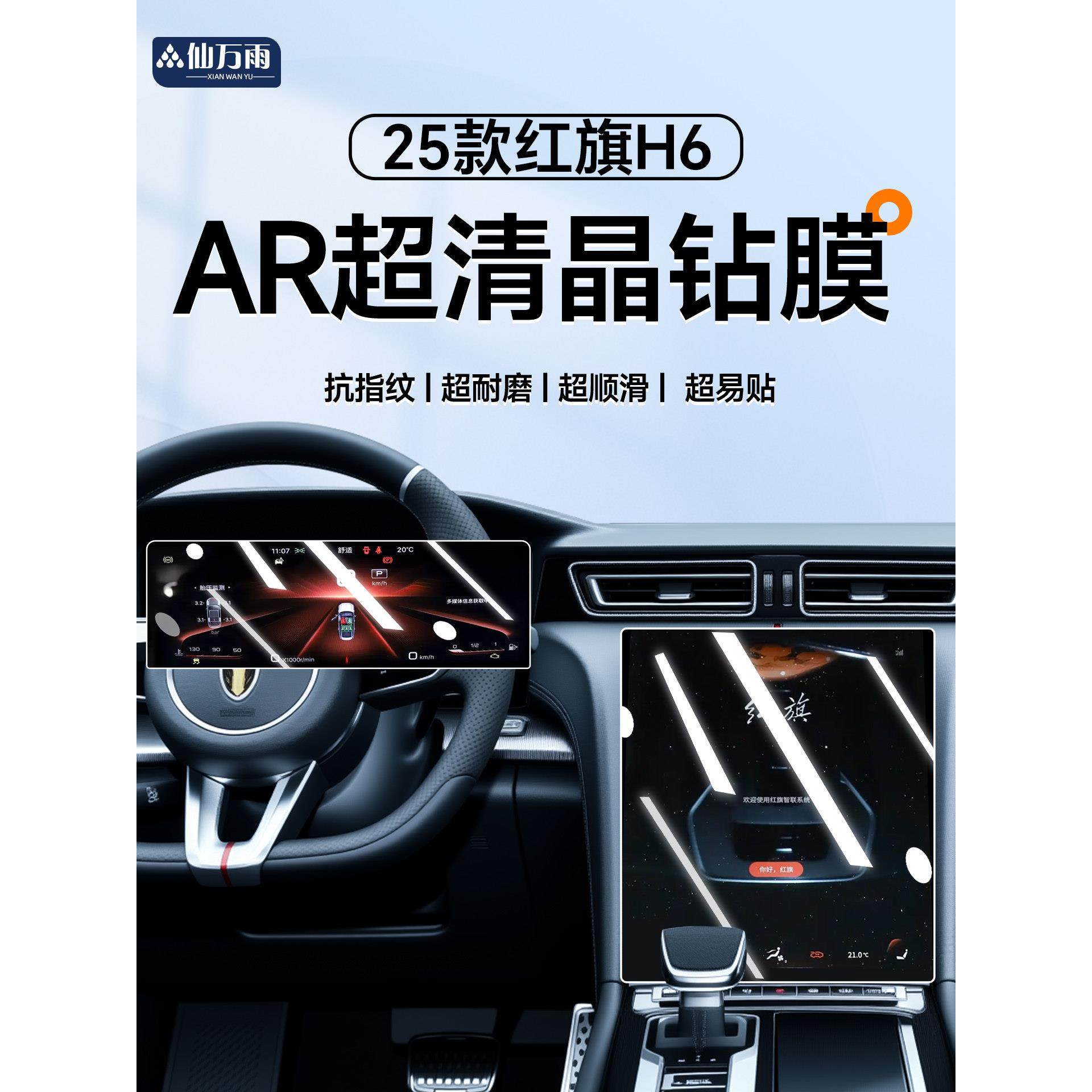 25款红旗H6中控导航钢化膜屏幕保护贴膜汽车内装饰用品改装配件24,汽车用品/电子/清洗/改装,漆面保护膜,淘宝优惠券,粉丝福利购,淘宝优惠卷