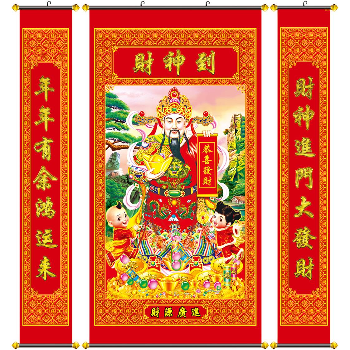 财神到中堂画乔迁落成公司开业送礼中堂对联中堂壁画客厅三联挂画