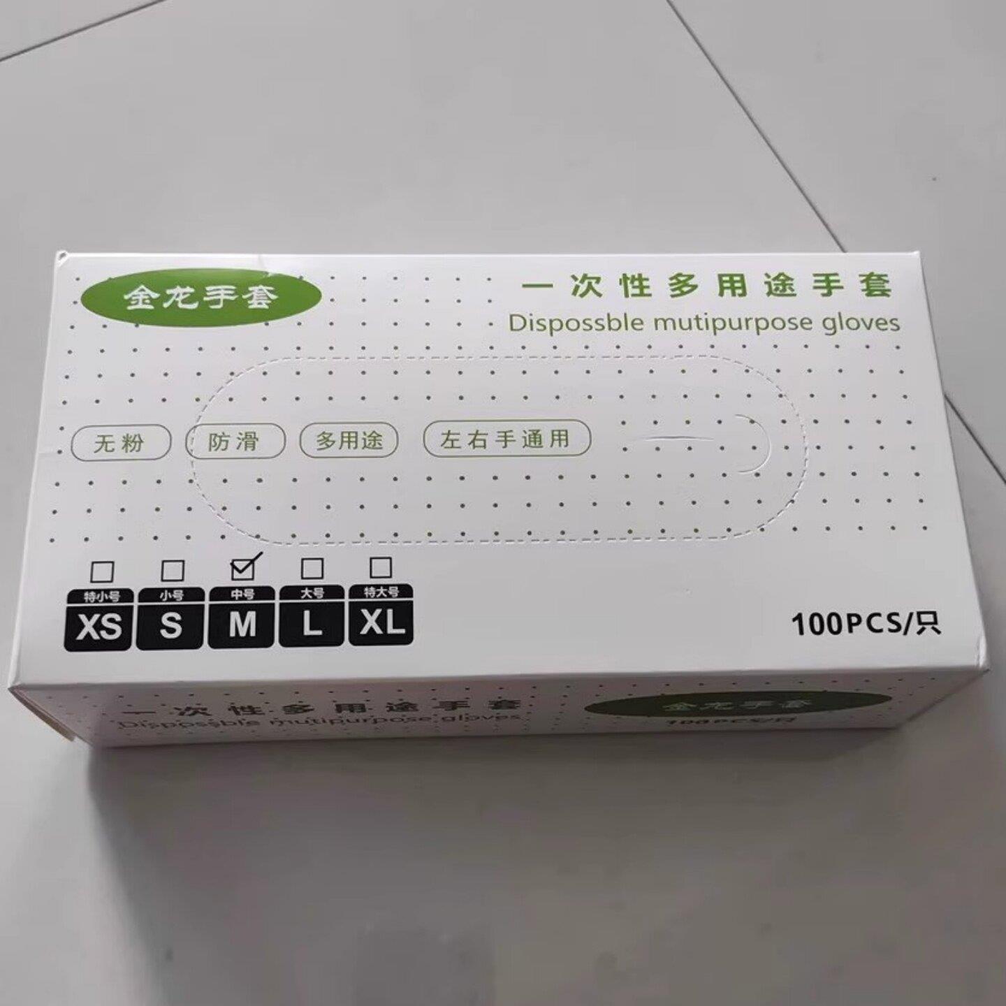 金龙一次性乳胶手套橡胶洗碗塑胶防护丁腈PVC餐饮胶皮加厚