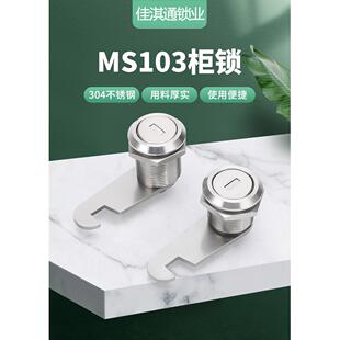 304不锈钢GS307铁皮柜文件柜抽屉配电箱转舌锁MS103通开圆柱锁