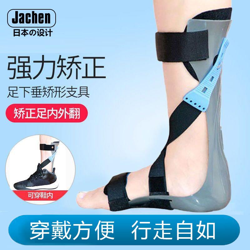 足托脚托足下垂内外翻矫正器踝关节固定支具脚踝骨折扭伤康复训练