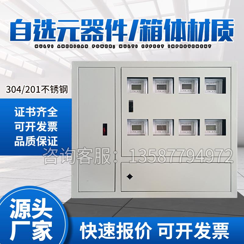 铁单相明暗装8表位电表箱成套三相4/6户10户12户计量箱室外不锈钢