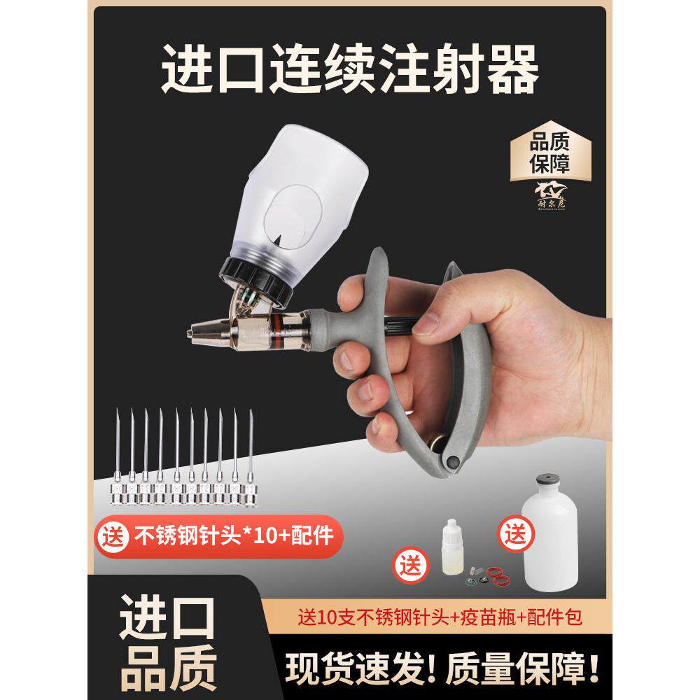 进口连续注射疫苗器兽用自动可调猪牛羊鸡鸭鹅用防疫连续注射针器