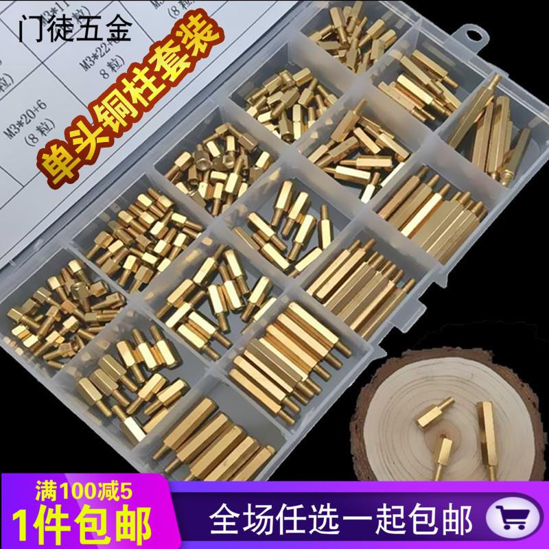 黄铜柱主板螺丝柱单头六角铜柱电脑机箱隔离柱六角双通铜柱套装M3