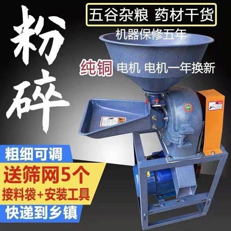 抄底价玉米粉碎机家用220v小型饲料多功能商用五谷杂粮打碎磨粉机