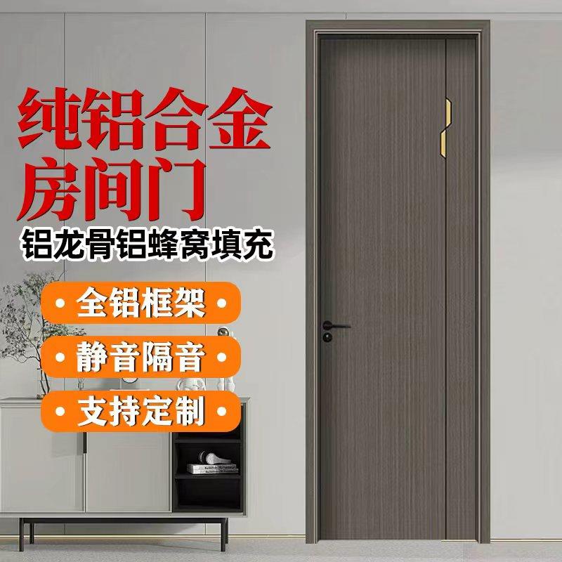 纯铝门防白蚁房间门卧室门防潮防火安检消防全铝合金门蜂窝铝套装