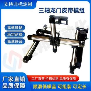 xyz三轴运动工作平台龙门架皮带模组静音十字电动同步带直线滑台