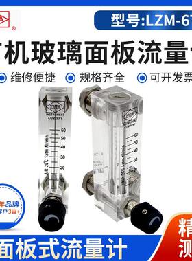 ZYIA余姚金泰LZM-6T有机玻璃面板流量计LZM-8T/4T空气N2液体流量