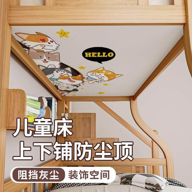 儿童床防尘顶双层床装饰子母床上下铺床帘高低床遮灰床幔遮挡帘,床上用品,床幔,淘宝优惠券,粉丝福利购,淘宝优惠卷