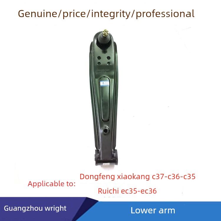 适用于东风小康C37C36C35下支臂瑞驰Ec35 Ec36新能源下摆臂支臂