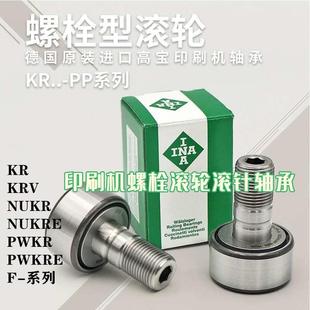 2RS 螺栓型滚轮轴承 INA原装 进口PWKR35