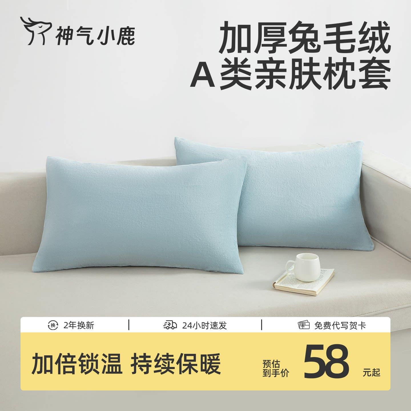 神气小鹿兔毛绒枕套一对装冬季加绒加厚珊瑚绒纯色枕头枕芯套双人