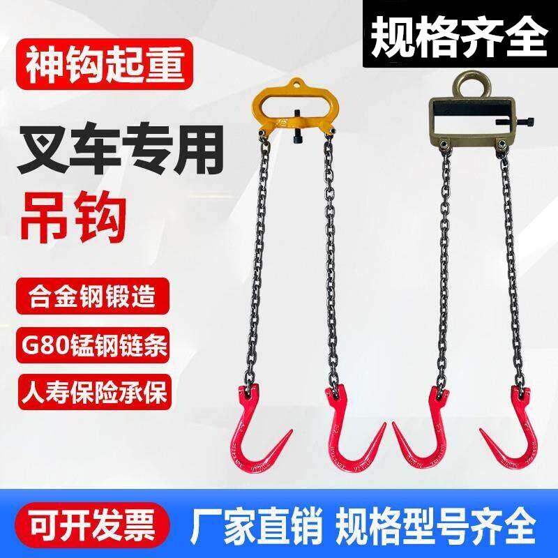堆高机专用吊钩吊具吊链钢管钩子起重链条吊索具双链四链挂钩抓钩