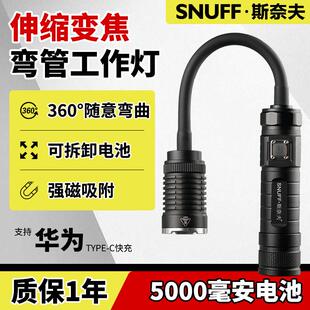斯奈夫手电筒强光可充电锂电池照明灯伸缩聚焦工作灯汽修灯维修灯