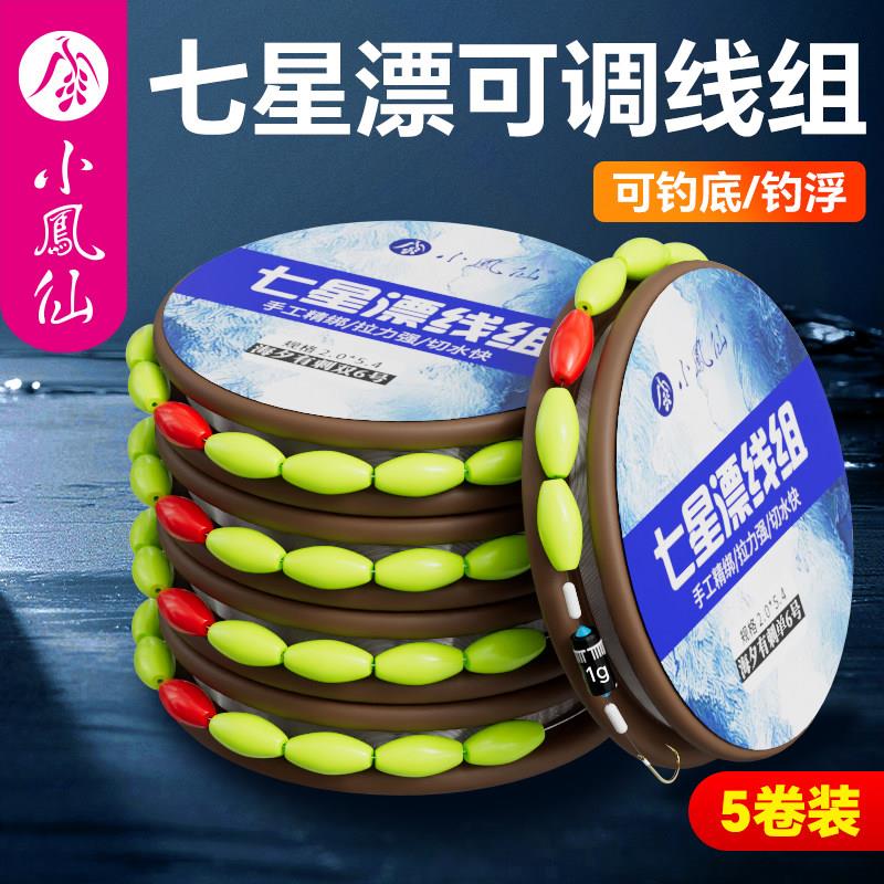 小凤仙新款七星漂正品线组单双钩朝天钩传统钓鲫鱼专用免调漂鱼漂