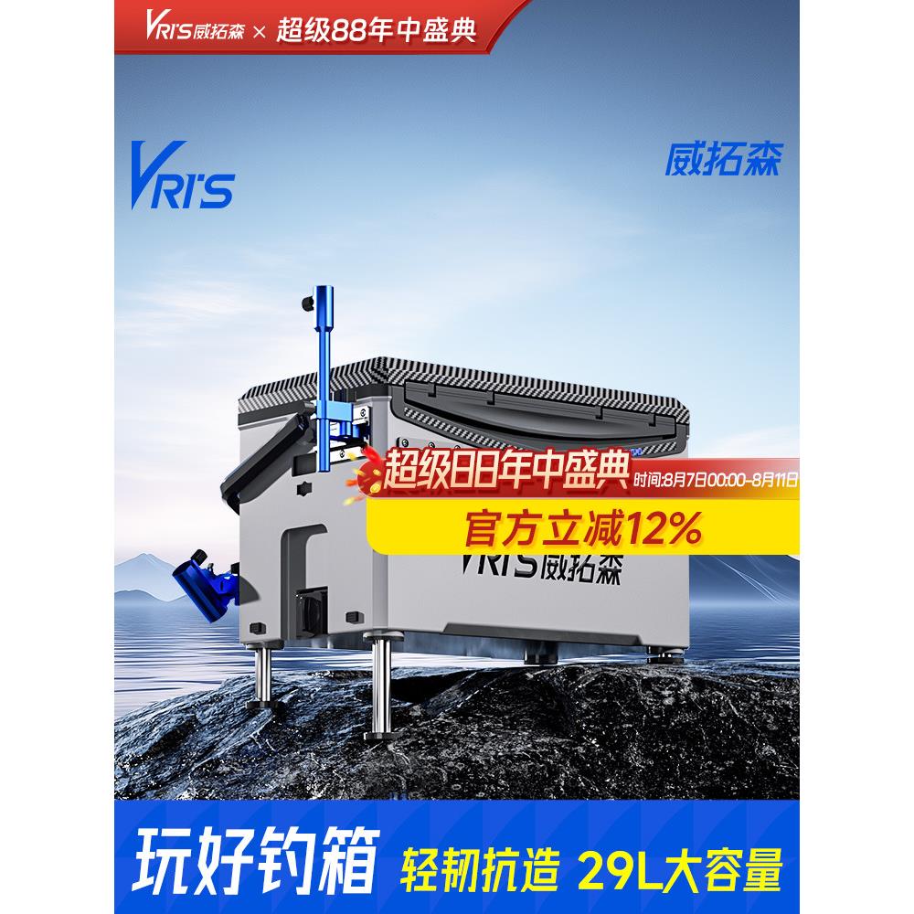 威拓森玩好钓箱全套多功能2025新款免安装超轻钓鱼箱可坐29升装备