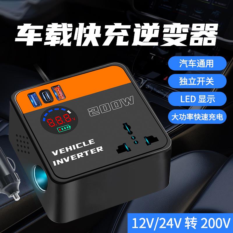 车载逆变器12v转220v逆变转换器2025新款充电器24v点烟器转换插头