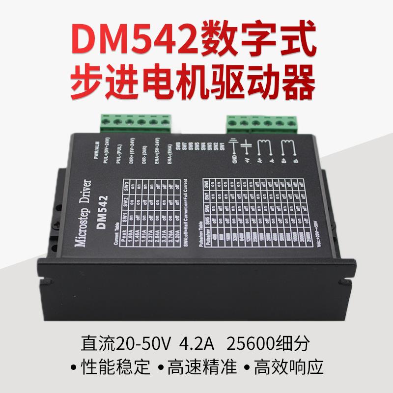 滑台专用42 57 86步进电机驱动器 DM542 128细分 可替代雷赛DM542