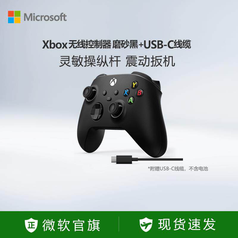 微软Xbox手柄无线 线控制器Xbox Series X/S蓝牙手把明末渊虚之羽